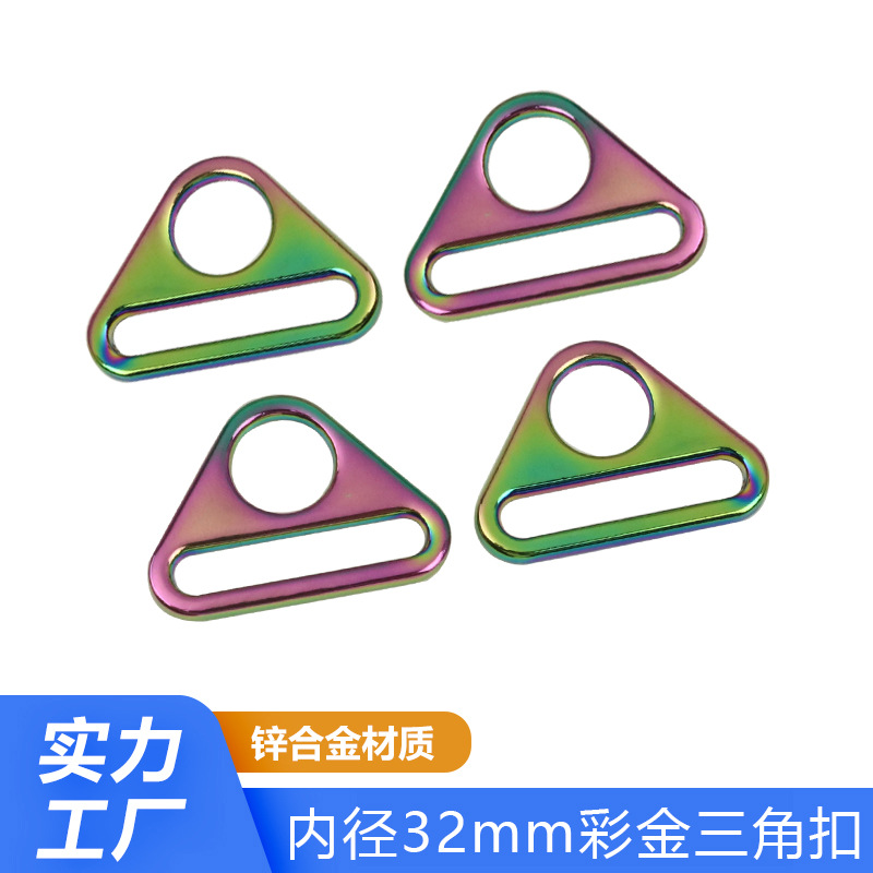 提手/D扣/三角調節扣/三角扣PVD真空電鍍加工